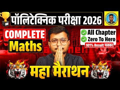 Complete Maths Polytechnic Entrance Exam 2026|Maha #Marathon Class All Chapter Maths #Polytechnic |