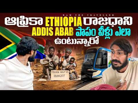 Africa 🇪🇹 రాజదాని మరి ఇంత దారుణమా | Capital Of Ethiopia 🇪🇹 Addis Abzba City Tour | Telugu