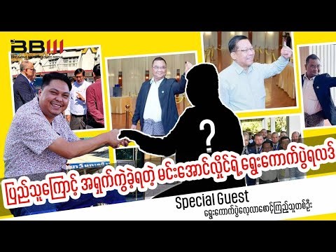 The Election Results That Publicly Humiliated Min Aung Hlaing