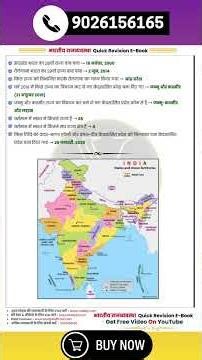 📜 भारतीय राजव्यवस्था Quick Revision with 80 Free Video Class ₹96 में ई-बुक | Msg at : 9026156165