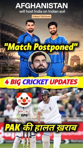 IND vs AFG Match Postponed 🤯 Pak vs Eng Day 2