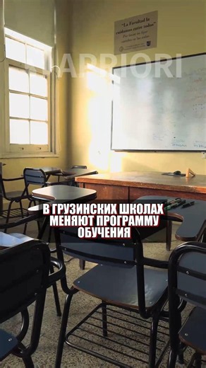 В грузинских школах меняют программу обучения.