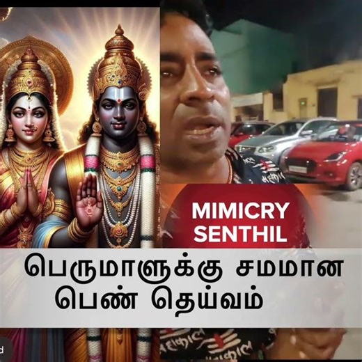 பெருமாளுக்கு சமமான பெண் தெய்வம்