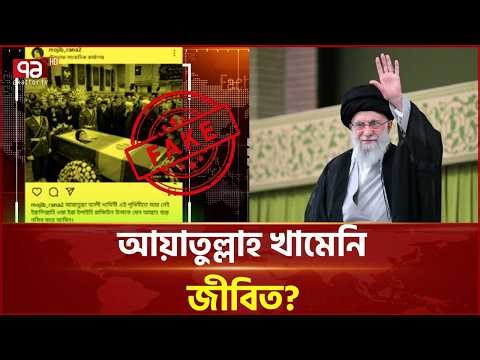 ইসরায়েলকে কড়া হুঁশিয়ারি বাংলাদেশের? ফ্যাক্টচেক দেখুন | Fake News | Ekattor TV