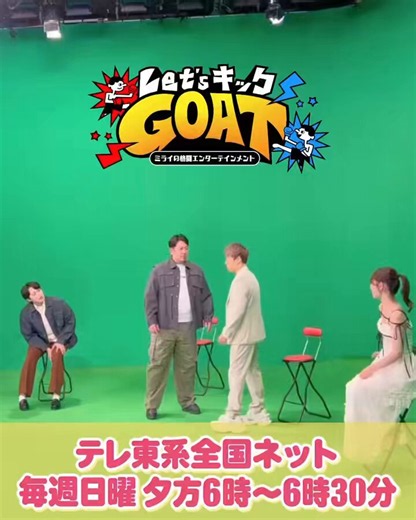 キックボクシングフェスGOAT【公式】 on X: "🥊Let’sキックGOAT🥊 明日の放送では、 #武尊 が #ジャンボたかお を相手に技を実演！？ 📺テレ東系全国ネット 📅毎週日曜 夕方6時～6時30分 #レインボー #本望あやか #LetsキックGOAT" / X