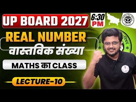 UP Board Exam 2027 | Class- 10th Maths | Real Number (वास्तविक संख्या ) Lec-10