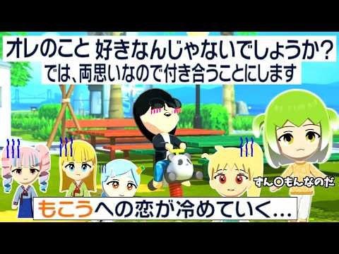 【悲報】もこうさん、一日に3回フラれ精神が破壊され、ついにおかしなことを言い始める。【トモダチコレクションわくわく生活】実況プレイ#6