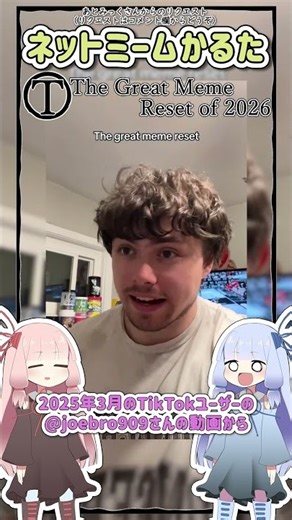 Internet Meme Karuta #1838 The Great Meme Reset of 2026