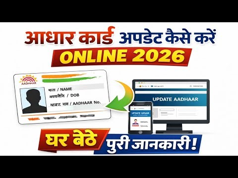 Aadhar Card Update Kaise Kare Online 2026 | Aadhaar Update New Process 2026 | UIDAI Update