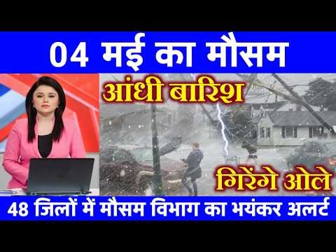 05 मई का मौसम | today weather update, heat wave #Mausam_ki_jankari #lucknow_weather #आज_का_मौसम