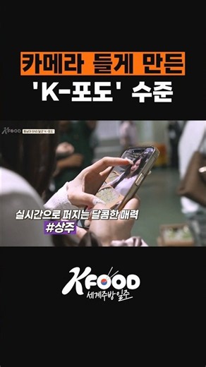 SNS에 실시간 중계되는 'K-포도' #포도