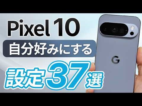 37 Recommended Settings to Make Your Pixel 10 Dramatically More Comfortable