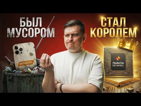 The History of MediaTek: The Revenge of the "Chinese Basement." How Did They Destroy Snapdragon?