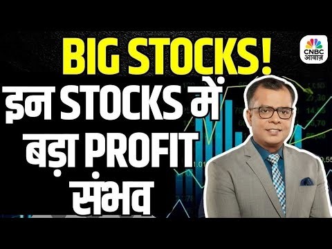 Anuj Singhal Big Stocks:आज के Trading Alerts & Big Stocks | TIMEX | PETRONET LNG | INDIGO