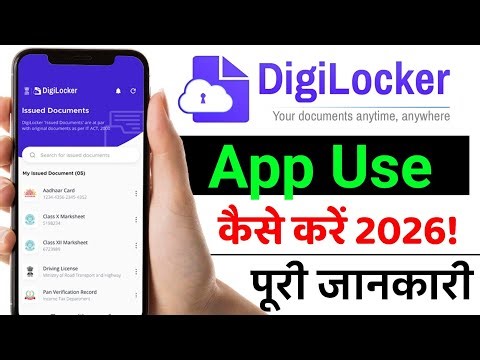 Digilocker App use kaise kare