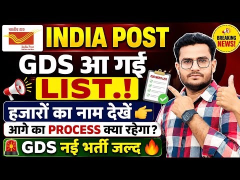 India Post GDS Recruitment 2026 | GDS Transfer List Out | GDS Schedule 2 New Vacancy 2026 | GDS List