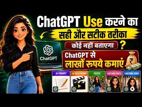 ChatGPT PC Tutorial 2026 | ChatGPT को Laptop/PC पर कैसे Use करें | ChatGPT Features Explained