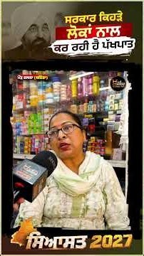 Punjab Government I Freebies I Maur Election Survey I THE KHALAS TV #Freebies #Maur #Electionsurvey