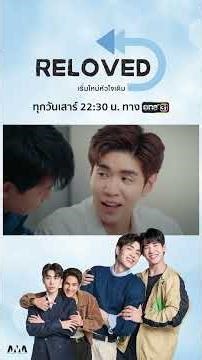 รางวัลสำหรับคนเก่ง #shorts #Relovedtheseries #Relovedเริ่มใหม่หัวใจเดิม