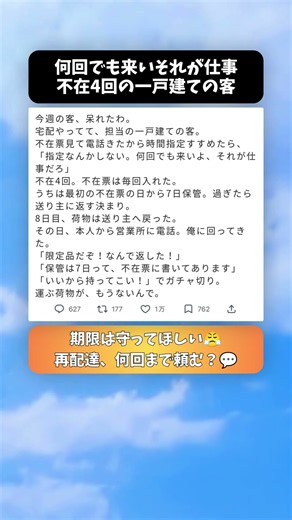 「何回でも来いよ、それが仕事だろ」と宅配を4回空振りさせた客の末路 #スカッとした話 #因果応報 #宅配