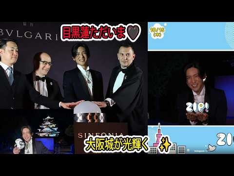 目黒蓮が帰国後初登場！大阪城で響いた「ただいま」と日伊160年光の祝祭- バズ日本TV