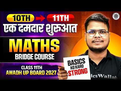 Class 11th Maths | Basic Concept Of Maths | एकदम Zero Level से शुरू l Awadh UP Board 2027 Batch