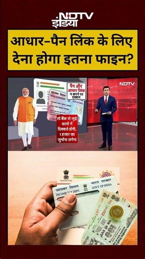 Syed Suhail | Bharat Ki Baat Batata Hoon:PAN-Aadhaar Link के लिए देना होगा इतना फाइन?#shorts #viral