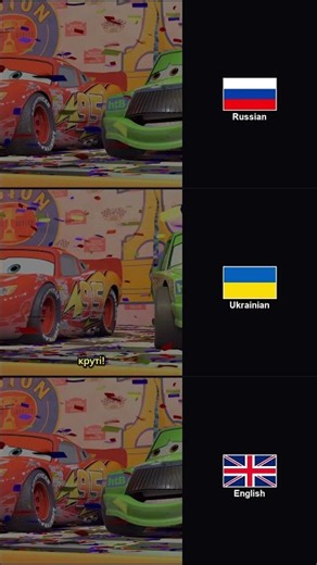 Cars (2006) in 3 Languages 🇷🇺🇺🇦🇬🇧 | Which Dub Wins? 🔥 #Shorts