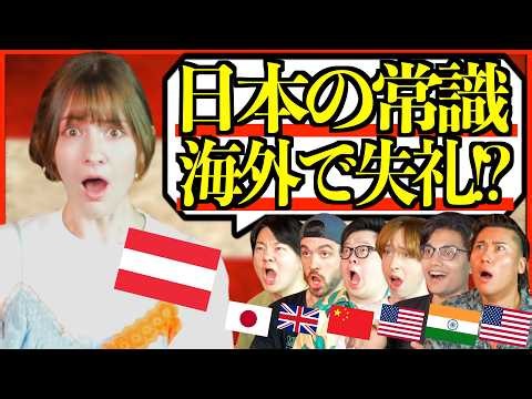 【海外の反応】日本人が知らずにやる海外NG行動…「お茶を満タン＝帰れ!?」