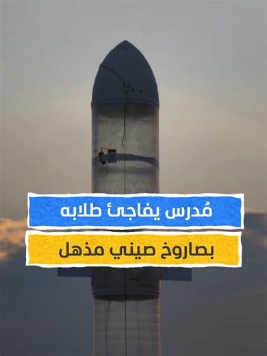 تجربة مدرسية تحوّل زجاجات المياه إلى صواريخ مذهلة بالصين #اخبار_المشهد #الصين #المشهد