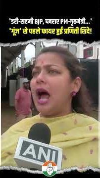 Rahul Gandhi | Praniti Shinde | Pune
