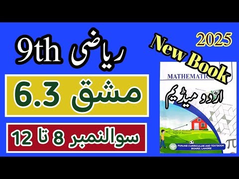 Class 9 Math Chapter 6 | Exercise 6.3 Question 8 to 12 | Class 9 Math Chapter 6 Ex 6.3 Urdu Medium