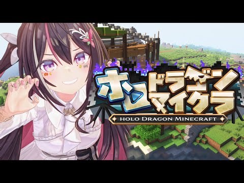 【#ホロドラゴンマイクラ】最終日！ドラゴンのいる世界で生きる―― Minecraft【ホロライブ / AZKi】