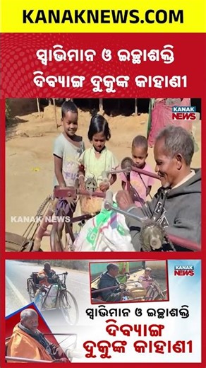 Both Legs Disabled, Spirit Unbreakable | Inspiring Struggle From Koraput