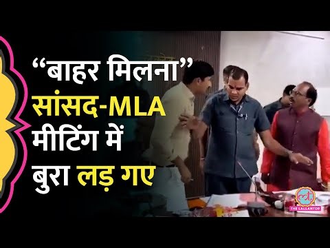 मीटिंग के बीच BJP MP Manna Lal Rawat, MP Rajkumar Roat, MLA Umesh Damor की शर्मनाक बहस, धमकी दे डाली