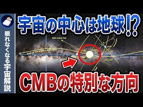 宇宙マイクロ波背景放射と世にも奇妙な悪の枢軸！