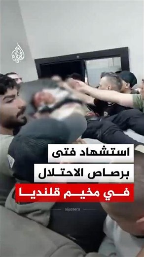 استشهاد فتى برصاص قوات الاحتلال خلال اقتحام مخيم قلنديا