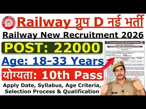 Railway New Vacancy 2026 | Railway Group D New Recruitment 2026 | RRB Group D New 22000 Vacancy 2026