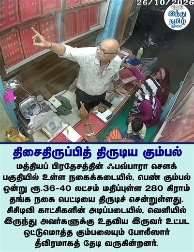 நொடிப் பொழுதில் ஏமாற்றிய பெண் கும்பல்: 280 கிராம் தங்கப் பெட்டியை அசுர வேகத்தில் சுருட்டிய துணிகரம்!