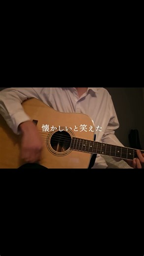 あいみょん「マリーゴールド」弾き語りしてみました #Shorts