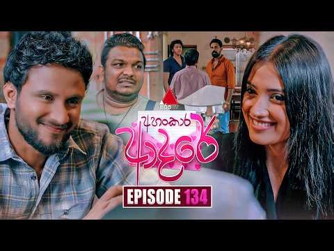Ahankara Adare (අහංකාර ආදරේ) | Episode 134 | 22nd October 2026 | Sirasa TV