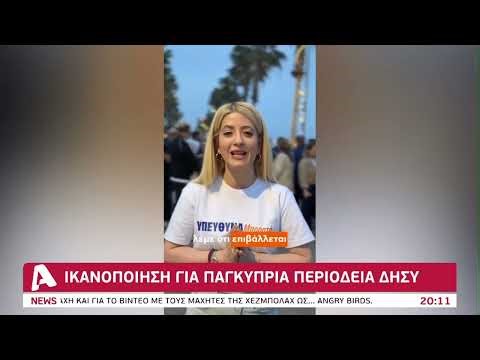 «Χαρτοπόλεμος» ΑΚΕΛ - Κυβέρνησης | AlphaNews Live