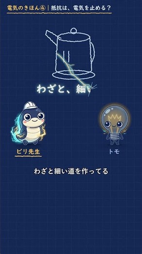 電気のきほん④｜抵抗は、電気を止める？｜第二種電気工事士 学科の入口