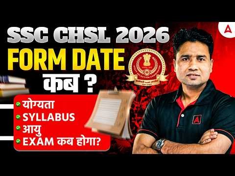 SSC CHSL Notification 2026 Date | SSC CHSL Syllabus, Eligibility, & Form Date? | Complete Details
