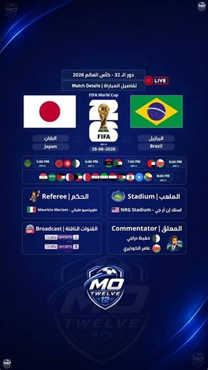 مباراة البرازيل واليابان | كأس العالم 2026 🇧🇷 🆚 🇯🇵