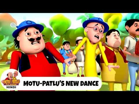 मोटू पतलू का नया डांस | Motu-Patlu's New Dance | Motu Patlu TV Show Hindi 2026 | Super Comedy