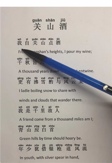 Chinese viral song:guan shan jiu 关山酒 #LearnOnTikTok #TikTokLearningCampaign #didyouknow #music #chinese