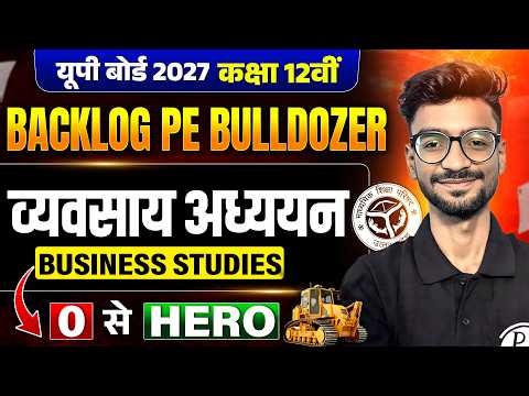 UP Board Class 12 Business Studies Revision | BST का सारा Backlog आज ख़तम 🔥 | UP Board Exam 2027