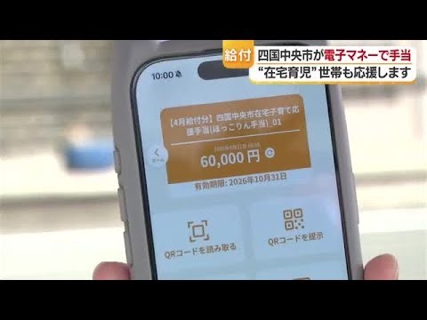 「とても助かる」四国中央市で「ほっこりん手当」在宅子育て応援手当の給付スタート 地域活性化も【愛媛】 (26/04/22 18:30)