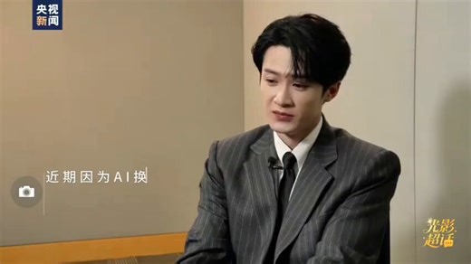 Q: Recently, with phenomena like AI face-swapping and AI voice cloning impacting the entire film and television industry—including infringing on actors’ personal rights—what are your thoughts on this?A: I think AI itself is a tool. Every industry needs the right tools, and there’s nothing wrong with that. The key lies in how we use it. It can definitely assist with things like post-production, improving efficiency, and reducing costs.But when it comes to acting, I don’t think it should become a 